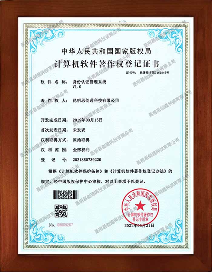 身份認證管理系統(tǒng).jpg