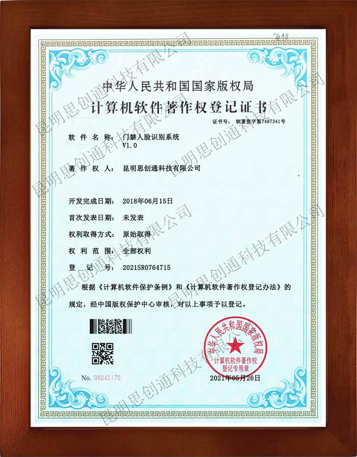 門禁人臉識別系統(tǒng).jpg