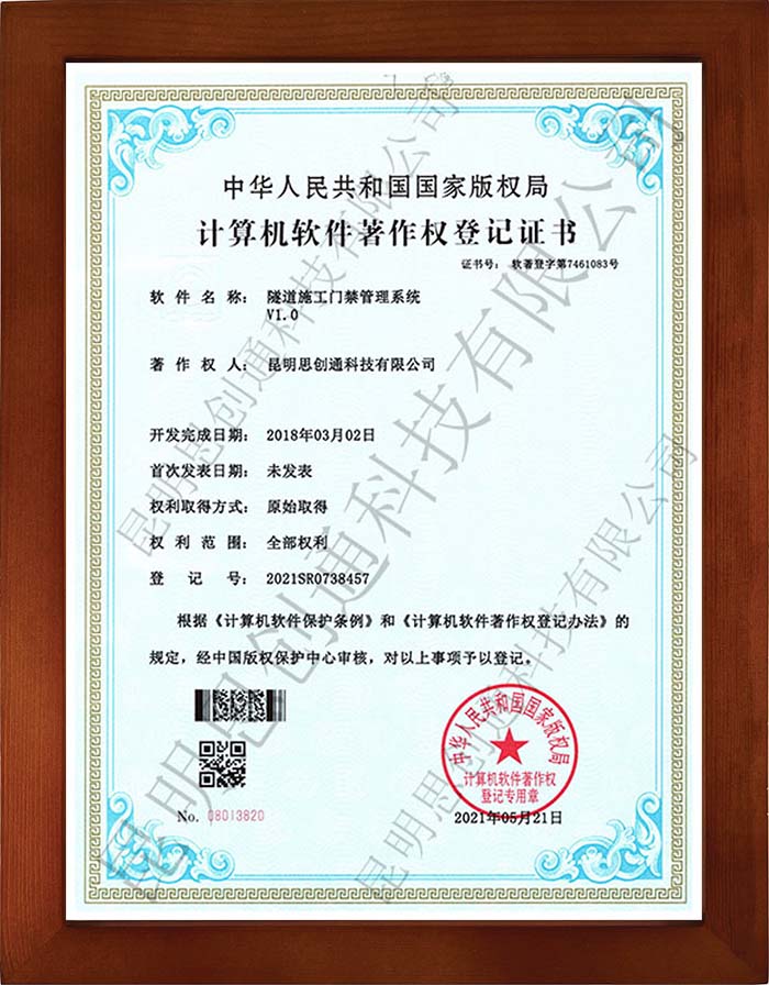隧道施工門禁管理系統(tǒng).jpg